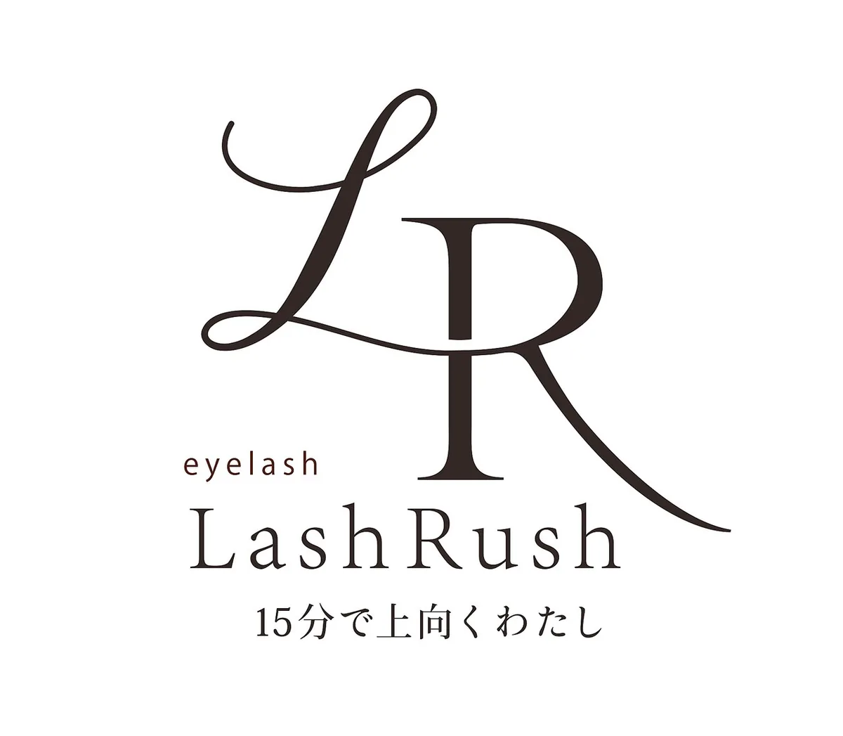 LashRush 布施店の施術例