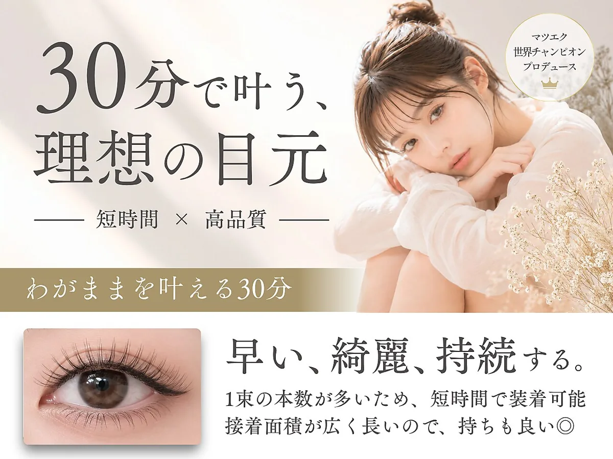 LashRush 柏店の施術例